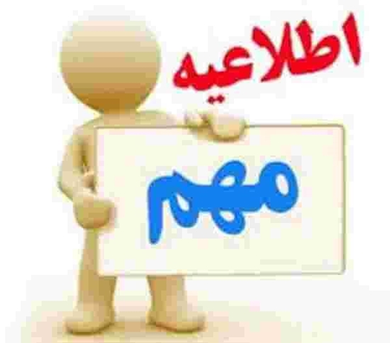 آزمایشگاه های مراکز خدمات جامع سلامت به سرویس پیامکی اعلام نتیجه اینترنتی جواب آزمایشات پیوست