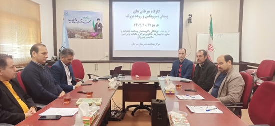 برگزاری کارگاه غرباگری سرطان با حضور معاون محترم بهداشتی دانشگاه در شبکه بهداشت و درمان سرایان
